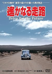 Harukanaru sôro poster