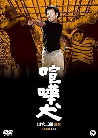 Kenka inu poster
