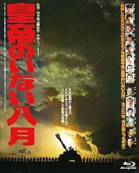 Kôtei no inai hachigatsu poster