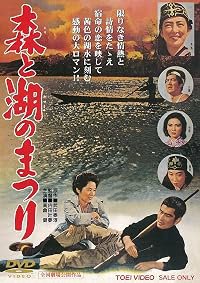 Mori to mizuumi no matsuri poster