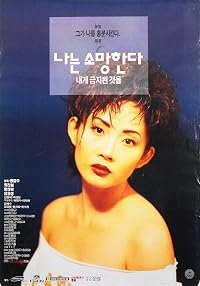 Naneun somanghanda naege geumjidoin geoseul poster