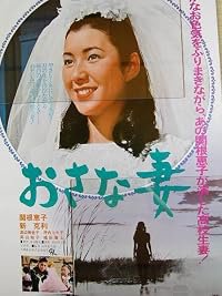 Osanazuma poster