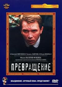 Prevrashchenie poster