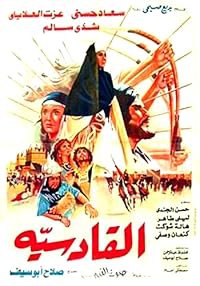 Al Qadisiyya poster