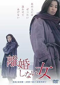 Rikon shinai onna poster