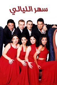 Sahar el layaly poster