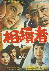 Sangsokja poster