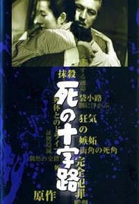 Shi no jûjiro poster