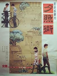 Xizhao jie poster
