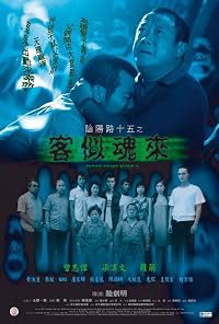 Yam yeung lo 15: Hak si wan loi poster