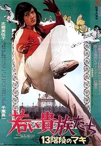 Wakai kizoku-tachi: 13-kaidan no Maki poster
