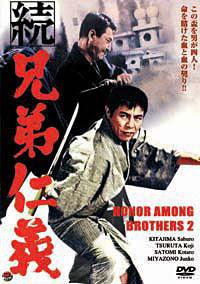 Zoku kyôdai jingi poster