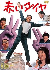 Akai daiya poster