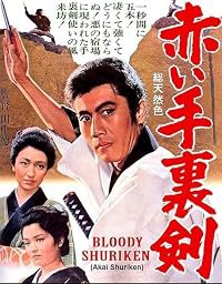 Akai shuriken poster