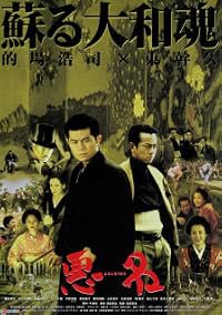 Akumyô poster