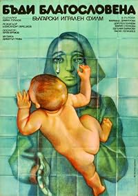 Badi blagoslovena poster