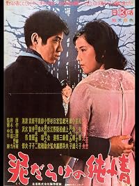 Dorodarake no junjô poster