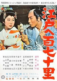 Edo e hyaku-nana-jû ri poster