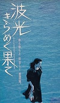 Hakô kirameku hate poster