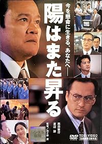 Hi wa mata noboru poster