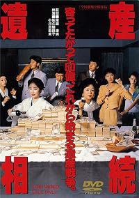 Isan sôzoku poster