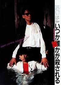 Itsuka dareka ga korosareru poster