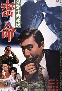 Rikugun Nakano gakko: Mitsumei poster