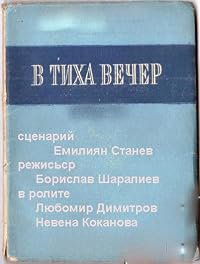 V tiha vecher poster