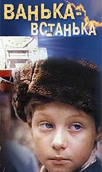 Vanka-vstanka poster
