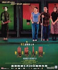 Youling renjian II: Gui wei ren jian poster