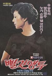 Balgan aengdu poster