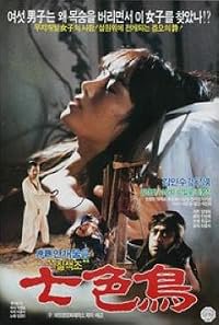 Chilsaek cho poster