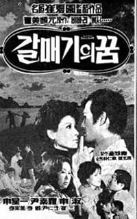 Galmaegiui ggum poster