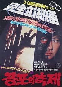 Gongpoui chukje poster