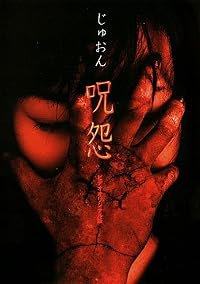 Ju-on poster