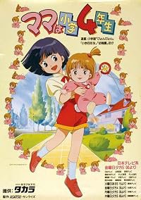 Mama wa shôgaku yonensei poster