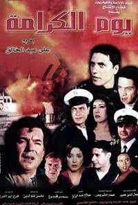 Youm el karama poster