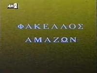 Fakellos Amazon poster