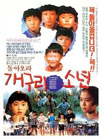Dolaora gaeguri sonyeo poster