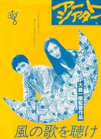 Kaze no uta o kike poster