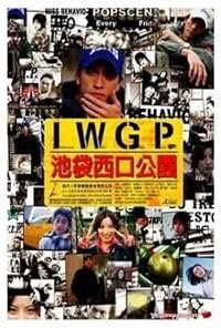 Ikebukuro West Gate park poster