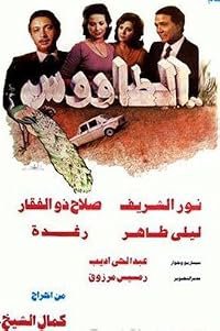 Al tawous poster