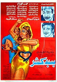 Bamba kasher poster