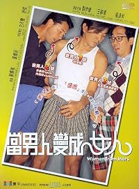 Dang nan ren bian cheng nu ren poster