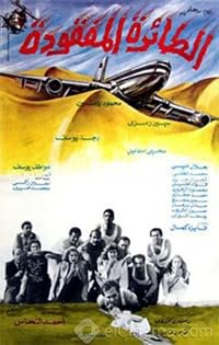 El-taiera el-mafkouda poster