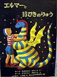 Elmer no boken poster
