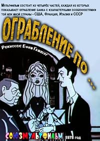Ograblenie po... poster