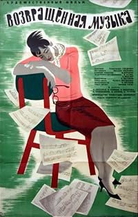 Vozvrashchyonnaya muzyka poster