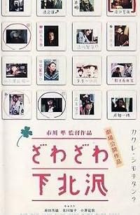 Zawa-zawa Shimo-Kitazawa poster