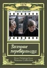 Vesenniye perevyortyshi poster